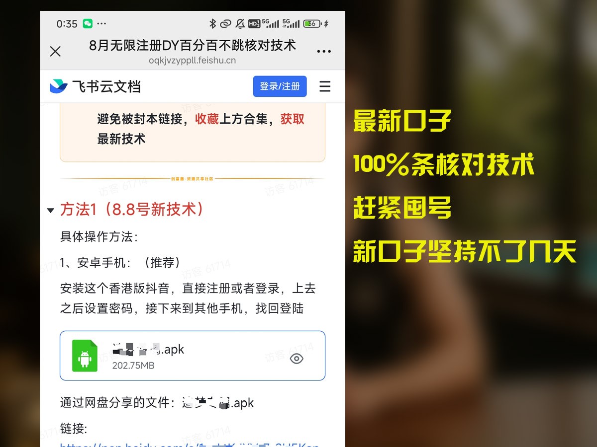 8月无限注册DY百分百不条核对技术，新口子抓紧囤号搞副业-副业刚需-兼职-网赚搞副业网
