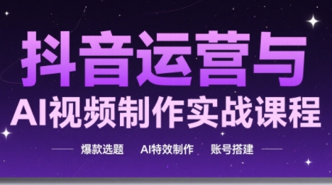 高姐·AI+运营玩转抖音搞副业-副业刚需-兼职-网赚搞副业网