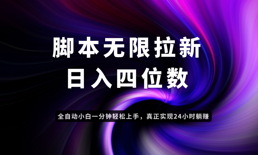 日入3-4位数，有手就会，应用云无限拉新智能实现躺赚搞副业-副业刚需-兼职-网赚搞副业网