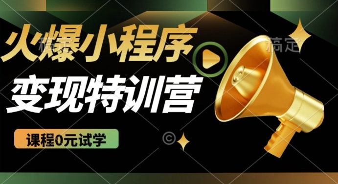 2025火爆微信小程序挂JI推广，全自动被动收益，自测稳定5张【揭秘】搞副业-副业刚需-兼职-网赚搞副业网