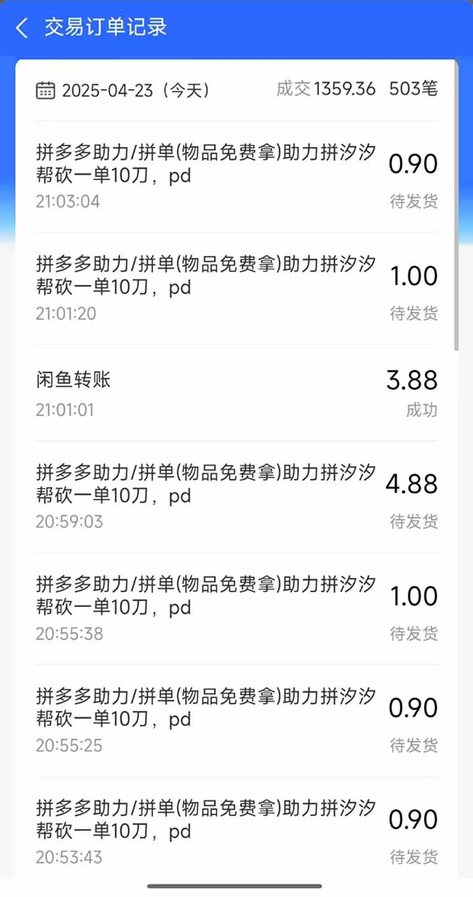 图片[1]搞副业-副业刚需-兼职-网赚闲鱼卖拼多多助力项目，蓝海市场新手也能单号日入1000+搞副业-副业刚需-兼职-网赚搞副业网
