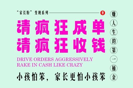 家长粉变现，每逢大假小假是真的都在疯狂成单疯狂收米，在教培行业里挣你人生的第一桶金，轻松又高效搞副业-副业刚需-兼职-网赚搞副业网