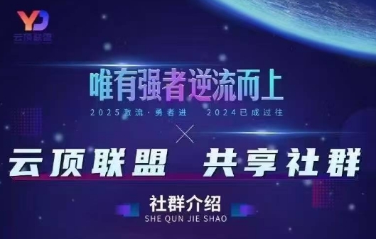 云顶联盟·无人直播实战(更新7月)搞副业-副业刚需-兼职-网赚搞副业网