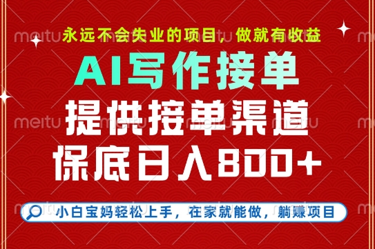 副业兼职这一个就够了，永远不会失业的项目，多劳多得，保底日入8张+【揭秘】搞副业-副业刚需-兼职-网赚搞副业网