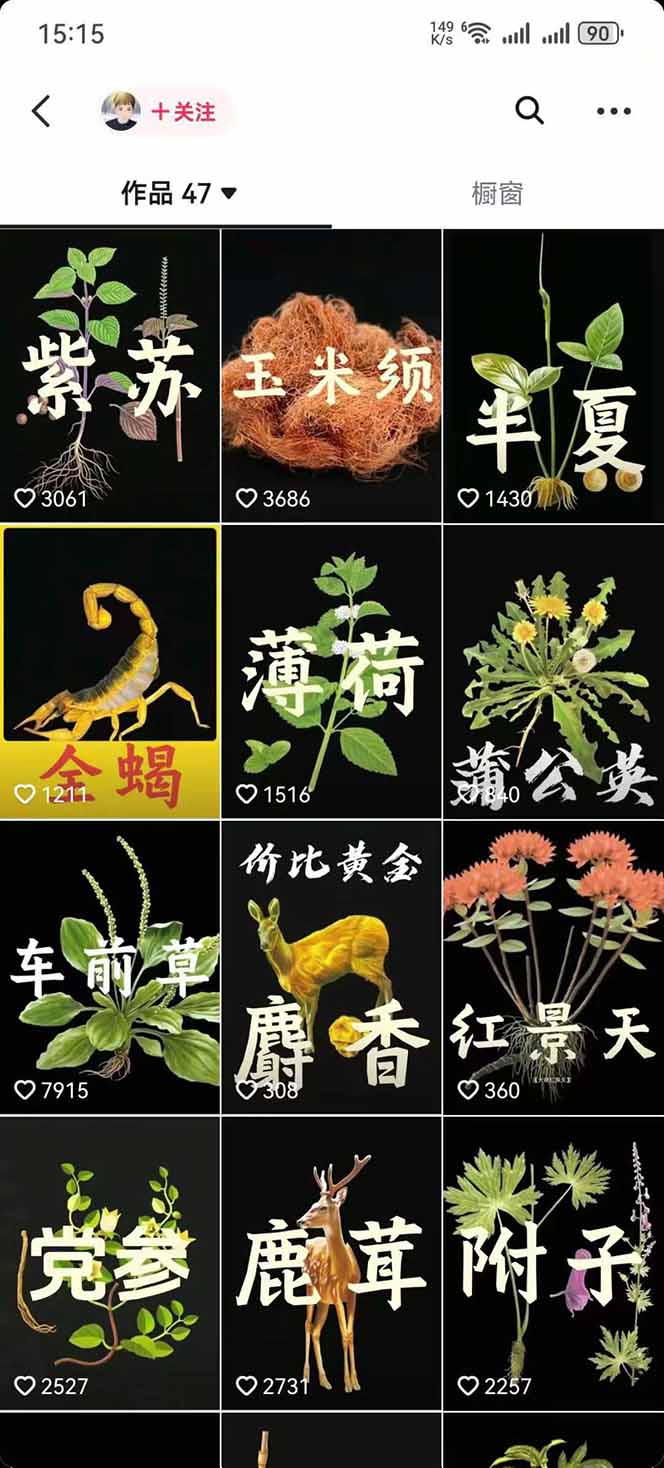 图片[3]搞副业-副业刚需-兼职-网赚中草药养生赛道：AI文案+故事模板+橱带货，45条作品涨粉13w+单月变现1万+搞副业-副业刚需-兼职-网赚搞副业网