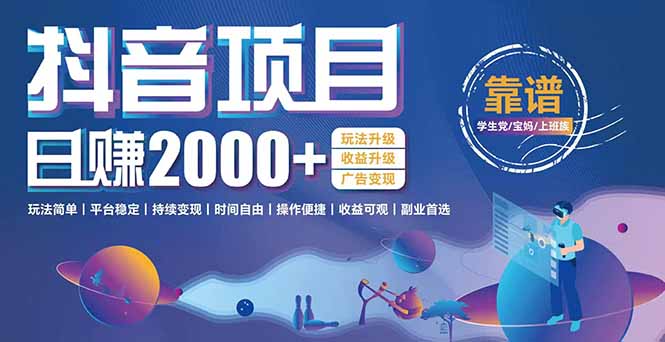 抖音小游戏项目：日收益2000+暴利逆袭，玩法简单|平台稳定|持续变现搞副业-副业刚需-兼职-网赚搞副业网