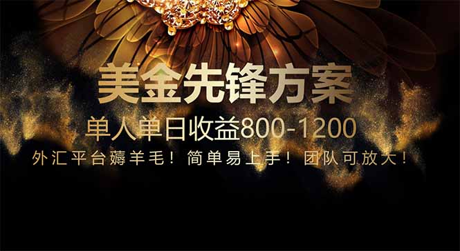 免费技术！小众赛道！一年布局抵三年努力，每日800+搞副业-副业刚需-兼职-网赚搞副业网