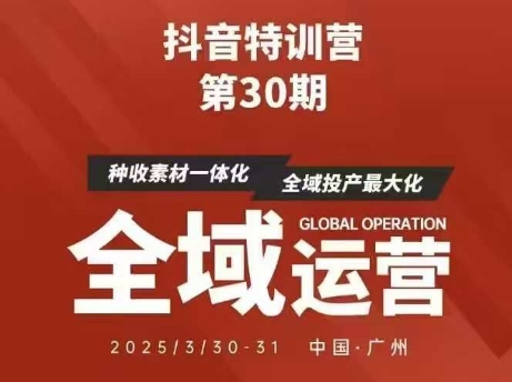 抖音特训营第30期线下培训资料，没有录音视频，正版整理的脑图资料及学员总结核心点搞副业-副业刚需-兼职-网赚搞副业网