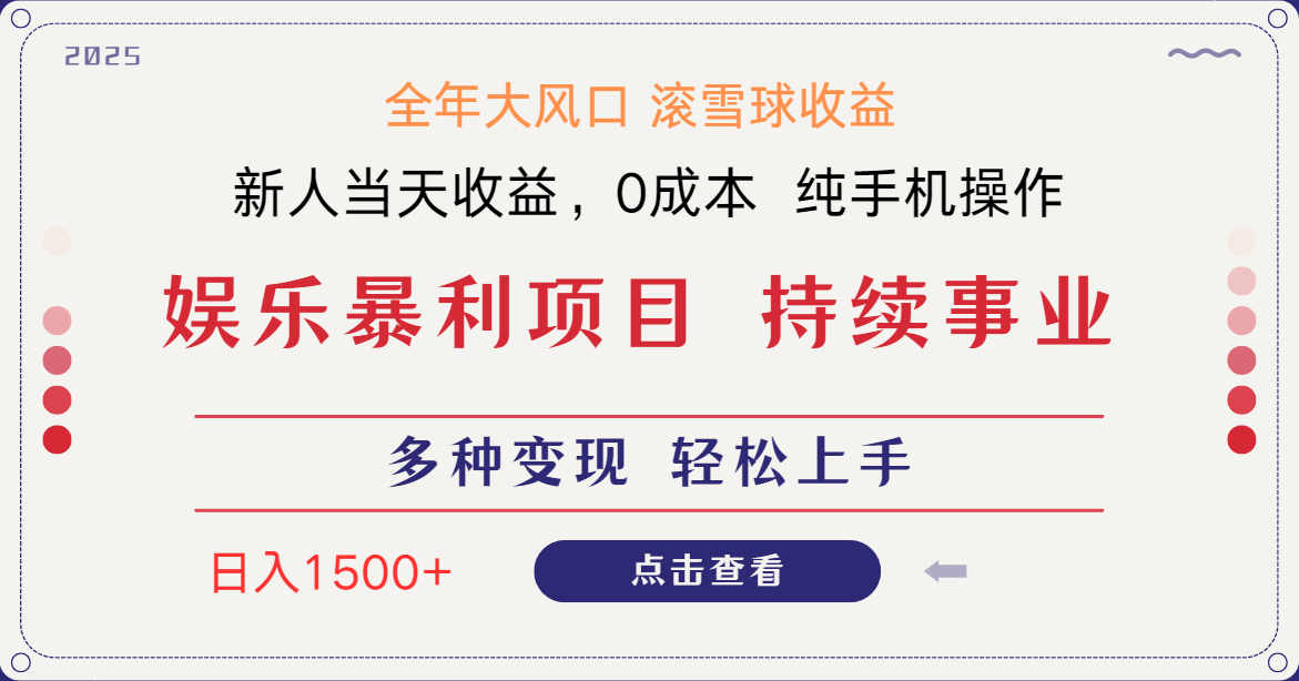 日入1500＋ 高额信息差项目 小白长期饭票 副业翻身  当天收益搞副业-副业刚需-兼职-网赚搞副业网