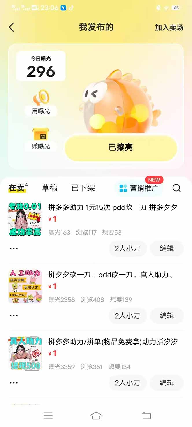 图片[3]搞副业-副业刚需-兼职-网赚闲鱼卖拼多多助力项目，蓝海市场新手也能单号日入1000+搞副业-副业刚需-兼职-网赚搞副业网