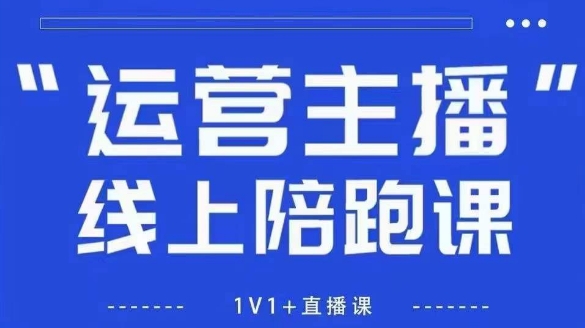 猴帝1600线上课【5月28更新】拉爆自然流，做懂流量的主播，新规政策下，自然流破圈攻略搞副业-副业刚需-兼职-网赚搞副业网
