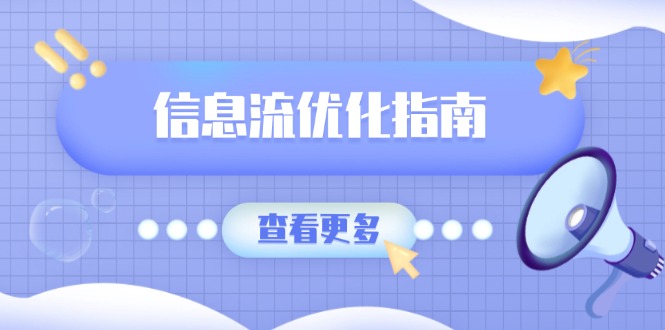 信息流优化指南，7大文案撰写套路，提高点击率，素材库积累方法搞副业-副业刚需-兼职-网赚搞副业网