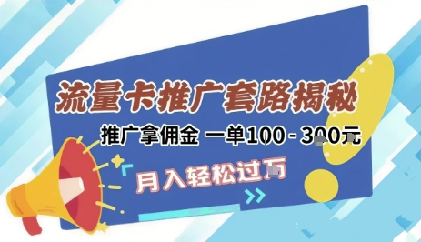 2025年外面卖1500的流量卡项目最新玩法，绿色无门槛对新手非常友好，日入3张+搞副业-副业刚需-兼职-网赚搞副业网