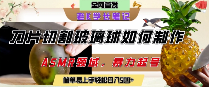 用AI制作刀片切割金属水果的视频，狂揽20W点赞，发布抖音涨粉引流变现，轻松日入5张搞副业-副业刚需-兼职-网赚搞副业网