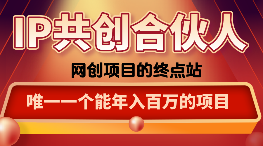 如何通过咸鱼高效引流“卖项目”搞副业-副业刚需-兼职-网赚搞副业网