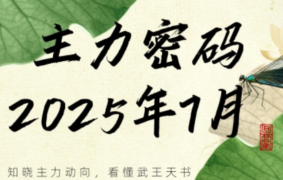 周公子·主力密码(更新7月)搞副业-副业刚需-兼职-网赚搞副业网
