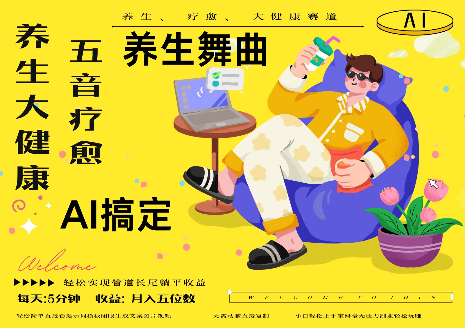 AI+养生+疗愈 五音疗愈另辟蹊径做养生 流量条条百万爆款 十条视频涨粉7万搞副业-副业刚需-兼职-网赚搞副业网