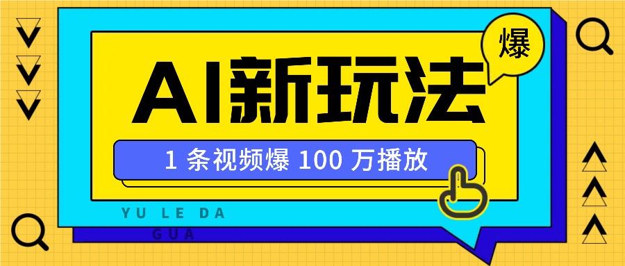 利用AI打造美女IP账号，新手也能轻松学会，条条视频播放过万搞副业-副业刚需-兼职-网赚搞副业网