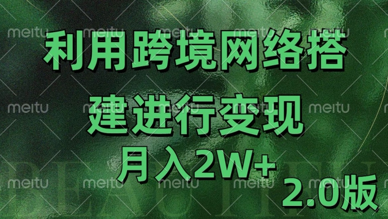 利用专线网了进行变现2.0版，月入2w【揭秘】搞副业-副业刚需-兼职-网赚搞副业网