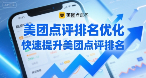 美团点评排名优化，快速提升美团点评排名搞副业-副业刚需-兼职-网赚搞副业网