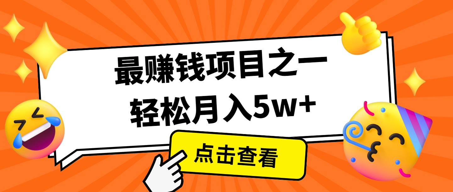 全网首发，年前可以翻身的项目，每单收益在300-3000之间，利润空间非常的大搞副业-副业刚需-兼职-网赚搞副业网