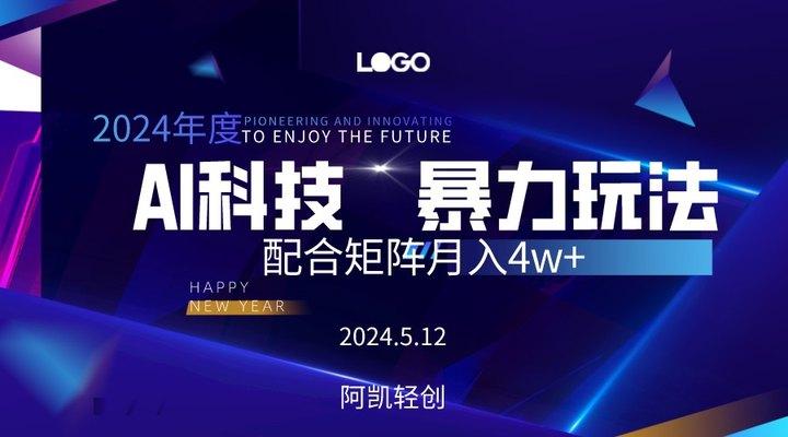 2024AI暴力写头条，小白轻松上手 配合矩阵月入3w不是问题搞副业-副业刚需-兼职-网赚搞副业网