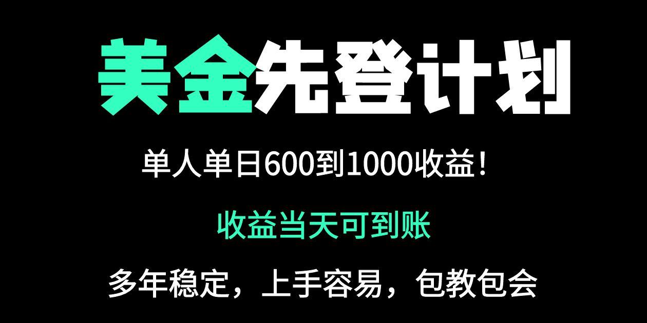 25年全网最高单日收益冠军项目，单日收益600-1000美金搞副业-副业刚需-兼职-网赚搞副业网