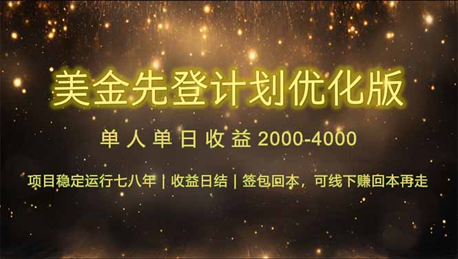 连续7-8年创单日收益冠军项目，日收益$600-1200搞副业-副业刚需-兼职-网赚搞副业网