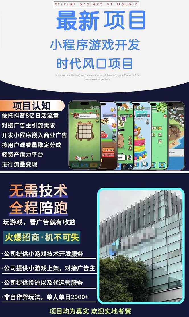 图片[1]搞副业-副业刚需-兼职-网赚2025最热抖音项目 Ai时代风口项目小程序游戏开发 实测单个游戏日收入1800+搞副业-副业刚需-兼职-网赚搞副业网