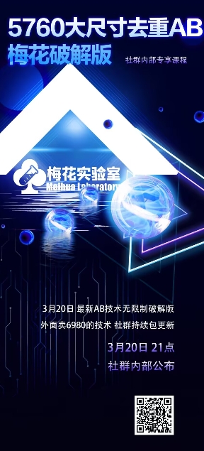 视频号连怼玩法-5760大尺寸去重AB技术-梅花实验室社群专享搞副业-副业刚需-兼职-网赚搞副业网