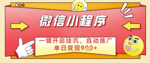 微信官方省心福利项目，小程序挂G副业：每天 30 分钟，日入几张【揭秘】搞副业-副业刚需-兼职-网赚搞副业网
