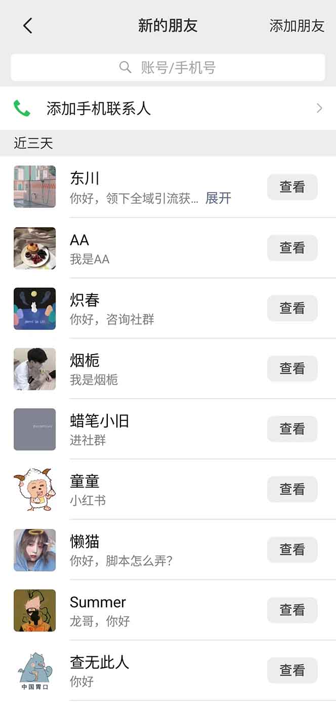 图片[2]搞副业-副业刚需-兼职-网赚抖音小红书视频号全品类自动化引流获客，每日精准引流目标粉丝200+搞副业-副业刚需-兼职-网赚搞副业网