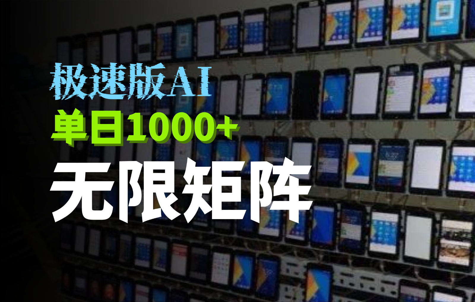 抖音快手极速版掘金项目，轻松实现暴力变现，单日1000+搞副业-副业刚需-兼职-网赚搞副业网