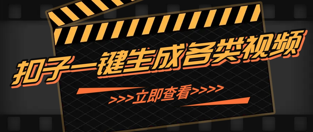 利用扣子工作流一键生成早教育儿类视频，新手也能轻松做出原创爆款作品搞副业-副业刚需-兼职-网赚搞副业网