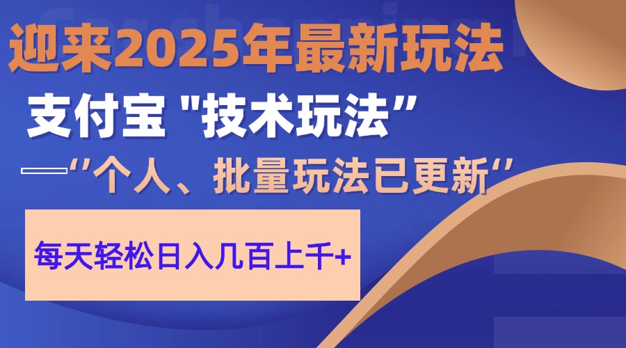 2025支付宝分成最新玩法、一部手机、小白轻松日收几百＋搞副业-副业刚需-兼职-网赚搞副业网