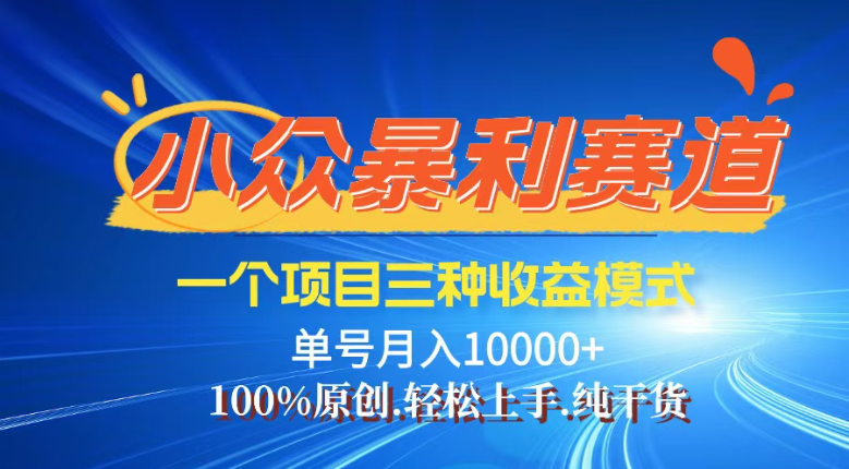 【灵狐计划】视频号最新爆火赛道，三种收益模式，0粉新号条条热门原创…搞副业-副业刚需-兼职-网赚搞副业网