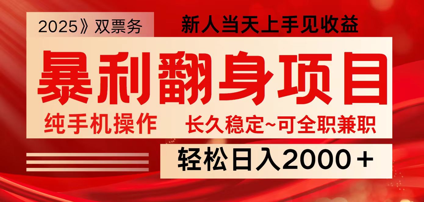 全网独家高额信息差项目，日入2000＋新人当天见收益，最佳入手时期搞副业-副业刚需-兼职-网赚搞副业网