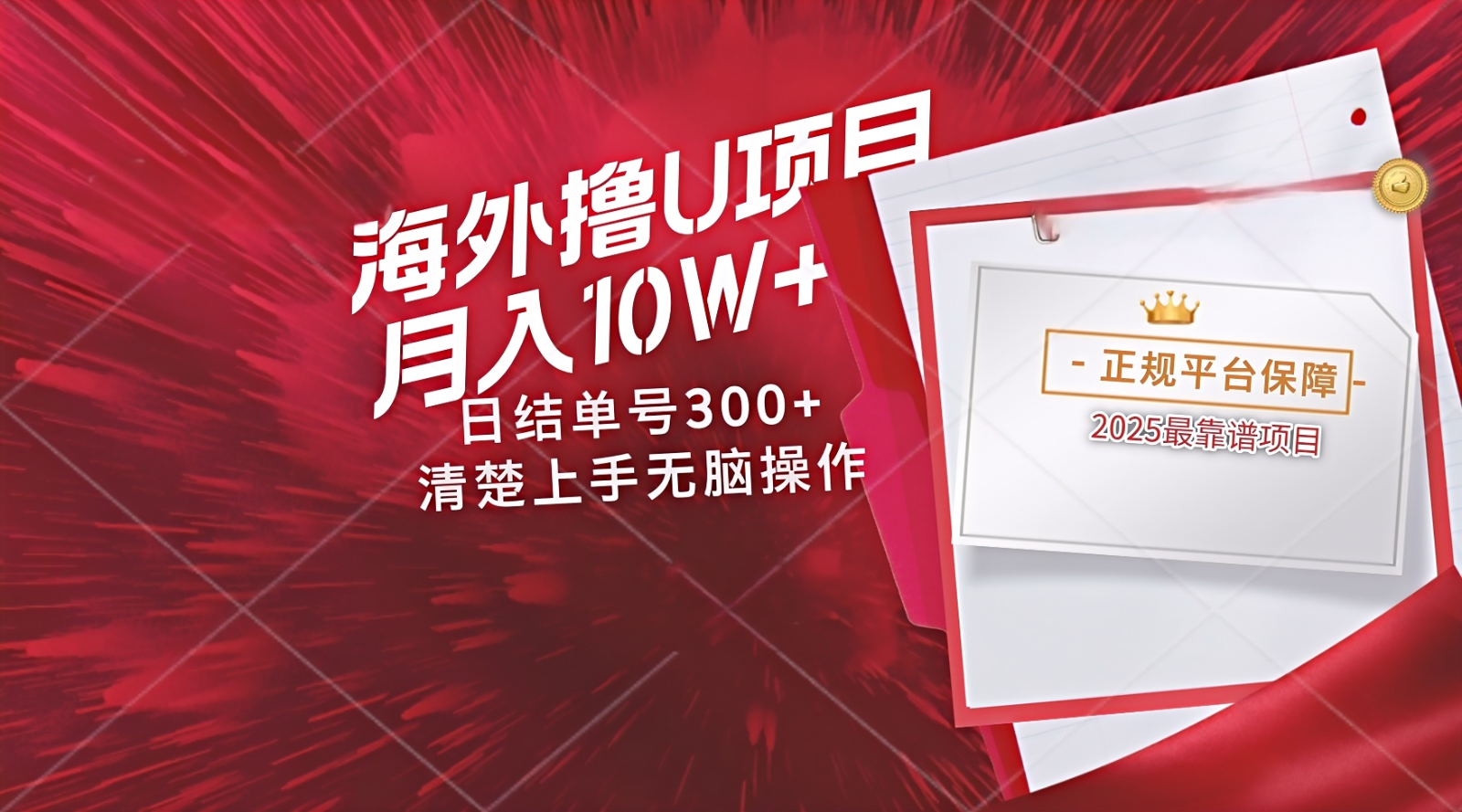 海外最靠谱撸U玩法日入300+秒提现，可长期玩，安全可靠操作非常简单搞副业-副业刚需-兼职-网赚搞副业网