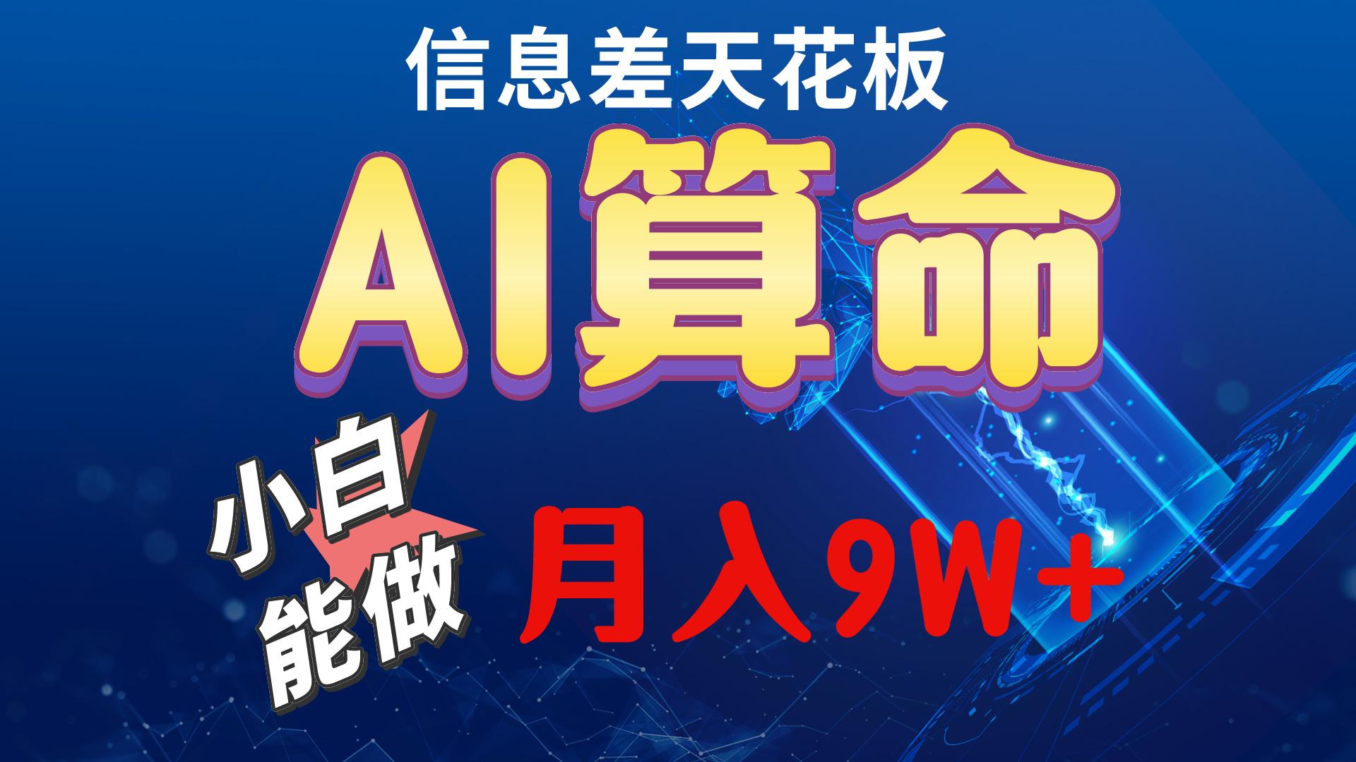 2024AI最新玩法，小白当天上手，轻松月入5w搞副业-副业刚需-兼职-网赚搞副业网