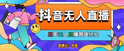 美妆店老板亲测：抖音无人直播自动成交1000单/天【揭秘】搞副业-副业刚需-兼职-网赚搞副业网
